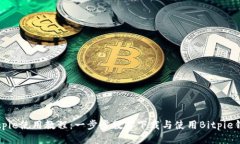 Bitpie使用教程：一步步教
