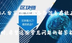 biao ti/biao ti比特派如何兑