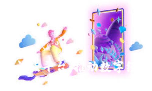 利华区块链试点平台：推动数字经济的新引擎