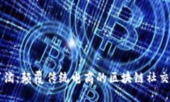 小蜜淘：颠覆传统电商的