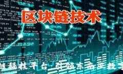   菲律宾区块链科技平台：