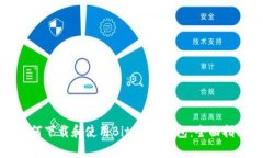 如何下载和使用BitKeep钱包