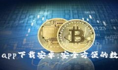 比特派最新钱包app下载安