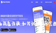 思考一个的揭秘B特派冷钱