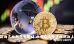 : 区块链精准施肥平台解析