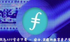 比特派钱包APP官方下载 