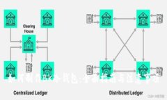 如何制作BK冷钱包：全面指