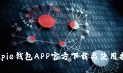 Bitpie钱包APP官方下载与使