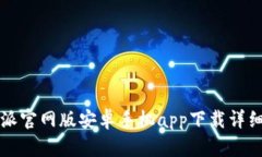 比特派官网版安卓手机a