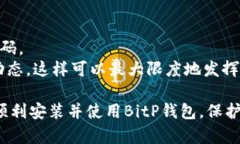 解决BitP钱包安装问题的终