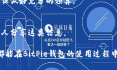   BitPie钱包官方下载：安卓