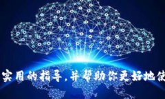 特派转账记录查询全面指
