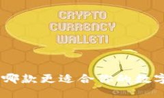 BitP与imToken哪款更适合你的