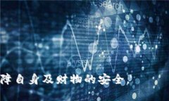 特派背被盗过吗？揭秘特