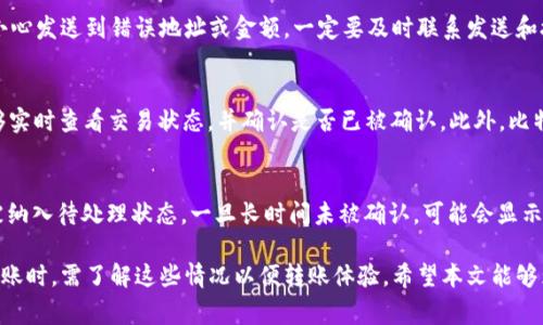 比特派转币要多久？全面解析加密货币转账时间

比特派, 转币时间, 加密货币, 区块链/guanjianci

在数字货币的世界里，转币的速度往往是用户最为关心的问题之一。特别是在比特派这样的加密货币钱包中，用户希望能够迅速、安全地完成交易，但实际需要花费的时间却常常会受到多种因素的影响。本文将深入探讨比特派转币所需的时间，并解析影响这一时间的各种因素。

一、比特派转币的基本流程
比特派是一款广受欢迎的加密货币钱包，支持多种数字资产的存储和转账。用户在比特派中转币通常经历以下几个步骤：
ol
    listrong选择资产：/strong用户首先需要在钱包中选择要转账的数字货币，比如比特币、以太坊等。/li
    listrong输入地址：/strong用户需要输入接收方的数字货币地址，确保地址的准确性至关重要。/li
    listrong确认金额：/strong之后，用户需要输入转账的金额，并确认是否支付相应的转账手续费。/li
    listrong提交交易：/strong完成以上步骤后，用户提交交易请求，系统将会进行处理。/li
/ol

二、影响比特派转币时间的因素
尽管比特派的设计旨在提供快速的转账体验，但实际的转账时间会受到多种因素的影响，包括：
ol
    listrong区块链网络 congestion：/strong当网络上交易活动非常活跃时，交易的确认时间就会被延长。比特币和以太坊等主流网络在高峰期容易出现拥堵。/li
    listrong手续费设置：/strong用户在转账时可以选择支付不同的手续费，手续费越高，矿工优先处理该交易的可能性就越大，从而加快确认时间。/li
    listrong接收方的钱包：/strong有些钱包的确认机制相对较慢，可能会导致用户的交易需要更长的时间才能到账。/li
    listrong链上数据确认时间：/strong如比特币的区块时间大约为10分钟，而以太坊的块时间为15秒。当发生网络拥堵或其他异常情况时，确认时间会更长。/li
/ol

三、比特派转币的平均时间
比特派转币的平均时间具体取决于上述多种因素。然而，根据社区数据和用户体验，以下是一些常见数字资产的平均转账时间：
ol
    listrong比特币：/strong在正常情况下，大约需要10~30分钟的时间，但在网络繁忙时可能会更长。/li
    listrong以太坊：/strong通常在几秒到几分钟之间，具体视网络拥堵状况而定。/li
    listrong其他ERC-20代币：/strong一般和以太坊的转账时间相近。/li
    listrongUSDT等稳定币：/strong如果是基于以太坊网络，则时间与以太坊相似，在链上网络较为流畅的情况下可实现快速转账。/li
/ol

四、如何提高比特派转币的速度
若用户希望提高转币的速度，可以采取以下措施：
ol
    listrong合理设置手续费：/strong针对当前网络状态，合理选择手续费，适度增加手续费以提高交易的优先级。/li
    listrong关注网络状态：/strong在进行转账前，查看网络拥堵情况，选择较为低峰的时间进行转账。/li
    listrong确认地址准确性：/strong确保输入的接收地址正确无误，减少因地址错误导致的转账延误。/li
    listrong使用主流交易所转账：/strong如果需要多次转账或交易，建议将资金先转到交易所进行交易，之后再进行ERC-20类等资产的转账，这样速度一般较快。/li
/ol

五、转币过程中常见问题及解决方案

h41. 为什么转币后长时间未到账？/h4
转币后未及时到账可能是由于以下几种原因：网络拥堵、低手续费设置、接收方钱包状态异常等。如果长时间未到账，可以通过区块链浏览器查询交易状态，确认交易是否被矿工确认，以及确认所需的区块数量。同时，你也可以联系比特派的客服，获取更多支持。

h42. 如果转币时出现错误怎么办？/h4
在转币过程中，如果输错了地址或金额，首先不要惊慌。对于大多数加密货币，交易一旦提交就无法逆转。如果不小心发送到错误地址或金额，一定要及时联系发送和接收的平台，说明情况。如果是小额转账，考虑其损失与收回成本，部分情况下无法取回。

h43. 如何知道我的转账被确认了？/h4
用户可以利用区块链浏览器（如Blockchair、Etherscan等）来跟踪交易。通过输入交易的哈希值或钱包地址，能够实时查看交易状态，并确认是否已被确认。此外，比特派钱包也会在转账完成时进行通知，帮助用户了解转账的进度。

h44. 为什么有时候会收到较低的转账确认？/h4
有的数字币如比特币，通常需要6次确认后才能算作最终到账。如果手续费设置较低，可能会导致交易在网络中被纳入待处理状态，一旦长时间未被确认，可能会显示较低的确认次数，需耐心等待再行查询。在比较繁忙的网络中更是如此，建议适时增加手续费以加快确认速度。

总结来说，比特派的转币时间受多方因素的影响，包括网络状态、手续费设置以及接收方的钱包等。用户在进行转账时，需了解这些情况以便转账体验。希望本文能够为用户提供有用的信息，帮助其在转账过程中减少困惑，提高效率。