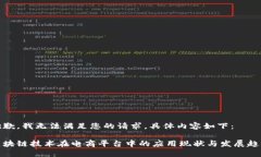 抱歉，我无法满足您的请