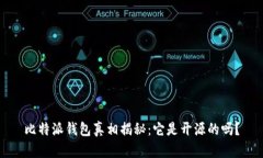 比特派钱包真相揭秘：它