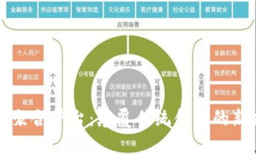 区块链智能聚合平台：颠覆传统金融的新兴解决方案