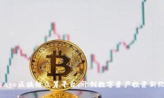 iceage区块链众筹平台：开