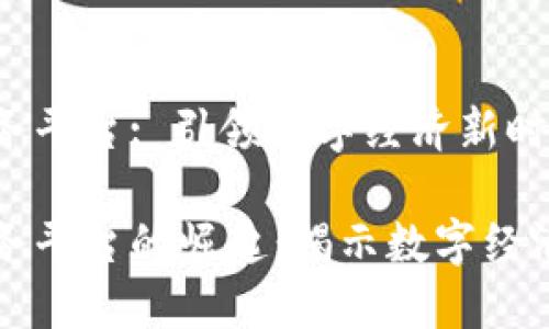 区块链服务平台: 引领数字经济新时代

区块链服务平台的崛起：揭示数字经济的新契机