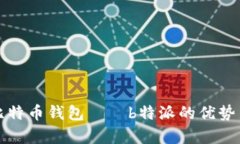 全面解析比特币钱包——