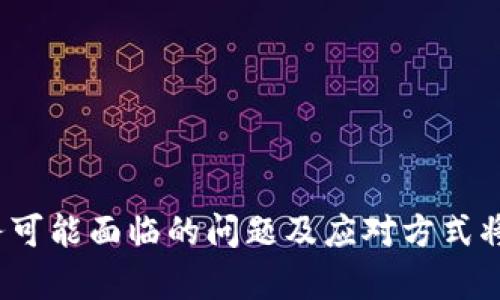    比特派能给imtoken转币的详细解读  / 

 guanjianci  比特派, imtoken, 转币, 加密货币  /guanjianci 

 随着区块链技术的快速发展，加密货币的交易与管理变得越来越普及。越来越多的用户开始使用各类数字钱包来存储和交易自己的加密资产。其中，比特派（BitPie）和imToken是当前市场上较为知名的两款数字钱包。那么，比特派能否向imToken转币呢？本文将对此进行详细解读。 

 比特派与imToken的基本介绍 

 比特派是由比特派团队开发的一个数字资产钱包，其主要功能包括存储、转账和兑换多种加密货币。它支持多种主流币种，如比特币（BTC）、以太坊（ETH）、莱特币（LTC）等，具有安全便捷的特性。用户可以通过比特派方便地进行加密货币的管理与交易。

 imToken同样是一款热门的数字钱包，主要针对以太坊及其代币（ERC20）生态系统。imToken支持多种数字资产的管理，与去中心化应用（DApp）有良好的兼容性，是许多用户进行以太坊交易和投资的首选工具。

 比特派向imToken转币的可行性 

 在了解了比特派与imToken的背景后，我们来探讨比特派能否向imToken转币。首先，用户需要确认这两个钱包都支持相同类型的区块链网络。一般来说，比特派和imToken都支持以太坊及其代币（ERC20标准），因此在这方面是兼容的。

 用户在比特派中选择要转账的币种，并准确输入imToken钱包的地址，通常就能完成转账。不过，为了保证转账的安全性，用户需要注意以下几点：
ul
    li确保输入的imToken地址无误，错字可能导致资金永久丢失。/li
    li确认转账币种是否被imToken支持。/li
    li了解转账过程中的网络手续费。/li
    li熟悉转账的确认时间，以免造成不必要的焦虑。/li
/ul

 如何在比特派中进行转账到imToken？ 

 在比特派向imToken转币的过程中，操作步骤十分重要。以下是详细的操作流程：

ol
    listrong打开比特派钱包：/strong 首先，用户需要在设备上打开比特派钱包，确保已登录账户。/li
    listrong选择转账功能：/strong 在比特派的主界面，点击“转账”或“发送”选项。/li
    listrong输入imToken地址：/strong 在转账界面，用户需输入接收方的imToken地址，确保无误。/li
    listrong选择币种和数额：/strong 选择想要转账的币种，并输入转账金额。完成后确认交易信息。/li
    listrong确认交易：/strong 用户需检查所有信息后，点击“确认转账”，输入必要的密码或身份验证信息。/li
    listrong查看转账状态：/strong 转账提交后，用户可以在比特派钱包内查看交易状态，确认交易是否成功。/li
/ol

 比特派与imToken在安全性上的比较 

 数字钱包的安全性是用户最关心的问题之一。比特派与imToken都采取了多种安全措施以保护用户资产，但在具体实施上有所不同。

 比特派在安全性方面，采用了分布式存储的方式，用户的私钥存储在本地，且不上传服务器。在用户退出应用时，自动锁定，加密传输过程中也采用了HTTPS等安全协议。

 imToken除了保证私钥本地存储外，还支持多种身份验证方式，如指纹识别、密码等，增强了账户安全性。同时imToken具有内置的DApp浏览器，使用户可以方便地在区块链上进行深入操作。

 总体来看，两者在安全性上表现均衡，但用户在选择钱包时，最好根据自身需求来决定。例如，如果侧重于以太坊及其生态，就可以更倾向于选择imToken。

 常见问题解答 

 1. 比特派转账到imToken需要多长时间？ 

 转账的时间主要取决于区块链网络的拥挤程度以及手续费的设置。一般来说，转账在正常情况下可以在几分钟内确认，但如果网络拥堵，转账确认时间可能会延长。

 用户在进行转账时，可以选择适当的手续费来加快交易确认的速度。通常设置更高的手续费会使得交易优先被矿工处理，从而减少确认时间。反之，较低的手续费可能导致交易被排队，从而延迟确认。

 2. 如果转账错误，资金该如何找回？ 

 一旦用户在比特派中向imToken转账，如果因输入地址错误导致资金发送至错误地址，找回资金的难度相对较大。因为区块链的特性决定了去中心化性质下的不可逆性。

 用户可以考虑以下措施：
ul
    li联系imToken的客服，看能否帮助找回资金。/li
    li保持对转账记录的保存，以便后续可能需要使用。/li
    li在今后进行类似转账时，务必多次确认目标地址的准确性，使用二维码或复制粘贴来确保地址正确。/li
/ul

 3. 如何确认转账是否成功？ 

 用户可以通过比特派钱包查看交易记录，查询转账状态。交易成功后，用户会收到相关的交易确认信息。通常钱包会显示“已完成”状态。

 此外，用户还可以通过区块链浏览器查询该笔交易的状态。通过输入交易哈希，可以准确得知交易是否已被确定以及当前状态。

 4. 如何提高转账的成功率？ 

 提高转账的成功率，可以注意以下几个方面：
ul
    li确认钱包地址的准确性，包括大小写和字符的完整性。/li
    li在网络繁忙时，适当提高手续费，以提升交易的处理优先级。/li
    li了解所转账的币种是否在目标钱包中可以正常接收。/li
    li保持软件的进而更新，确保钱包的安全性和功能完整性。/li
/ul

 结论 

 总的来说，比特派能够向imToken转币，且操作流程相对简单。但在实施过程中，用户需要关注安全性和准确性。同时，了解事务可能面临的问题及应对方式将有助于提升用户的体验。希望通过本文提供的信息，能帮助更多用户顺利进行比特派与imToken之间的转账。