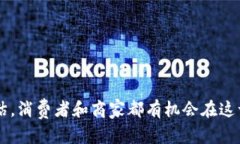 baioti区块链商城交易平台靠谱吗？深入分析与评