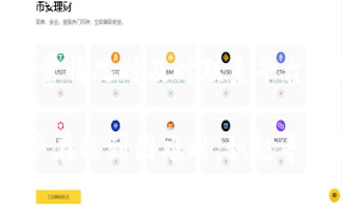 啦啦啦


如何解决 B 特派无法连接服务器的问题：一站式指南


B特派, 服务器连接失败, 网络故障, 解决方案
/guanjianci

在日常工作中，使用 B 特派（Best Express）进行快递和物流管理的用户，常常会遇到无法连接服务器的问题。这种情况不仅影响了工作效率，还可能导致延误和客户不满。因此，在本文中，我们将详细探讨 B 特派无法连接服务器的原因及其解决方案，并提供常见问题的解答，帮助用户更好地应对这一挑战。

一、B 特派无法连接服务器的常见原因
首先，我们需要了解导致 B 特派无法连接服务器的种种原因。这些问题可能源自软件、网络或者其他外部因素。

1. 网络连接问题
首先，最常见的原因就是网络连接问题。用户可以检查 Wi-Fi 或移动数据是否正常工作。若网络信号不强或出现中断，B 特派将无法成功连接到服务器。

2. 服务器故障
有时候，B 特派的服务器可能会出现故障或进行维护，这种情况下，软件将无法建立连接。用户可以通过访问 B 特派的官方网站或社交媒体来确认服务器状态。

3. 软件版本问题
其次，软件版本问题也是一个常见原因。如果用户使用的是过旧或者不兼容的版本，可能会导致连接失败。因此，建议及时更新软件到最新版本。

4. 防火墙和防病毒软件的影响
有些用户的防火墙或防病毒软件可能会阻止 B 特派的网络请求。在这种情况下，可以尝试暂时禁用这些安全软件，查看问题是否得到解决。

二、如何快速解决 B 特派无法连接服务器的问题
一旦确认了问题原因，接下来需要采取措施来解决连接失败的问题。

1. 检查网络连接
首先，确保设备的网络连接是正常的。可以尝试通过其他应用程序或网页来测试网络的可用性。如果网络连接不正常，可以重启路由器或更改网络环境。

2. 重新启动软件
关闭应用程序后重新启动，有时可以解决短暂的应用故障。因此，用户可以尝试退出 B 特派，然后再次打开查看问题是否得到解决。

3. 更新软件
定期更新到最新版本是确保 B 特派正常工作的关键。用户可以前往应用商店检查是否有更新，如有必要，请安装更新。

4. 检查防火墙和安全软件设置
如果防火墙或安全软件影响了 B 特派的访问，可以尝试在相关设置中添加例外，或者暂时禁用这些软件以测试是否解决了连接问题。

三、常见的相关问题
在使用 B 特派时，用户还可能会遇到其他相关问题。以下是一些常见问题的详细解答。

1. 如何检查 B 特派的服务器状态？
用户可以通过访问 B 特派的官方网站或其社交媒体平台（如微博、微信公众号等）来快速确认服务器的状态。官方网站通常会发布相关的维护公告和服务状态。此外，有些第三方网站也提供了服务器状态查询工具。

此外，用户还可以访问一些论坛或者社区，查看其他用户是否也遇到相同的问题，从而确认是自身网络问题还是 B 特派的服务器问题。

2. 为什么我的 B 特派总是提示地址错误？
B 特派提示地址错误的常见原因包括输入错误、地址不完整或地址无法识别等。用户在填写收件地址时，需确保信息准确无误，尤其是邮政编码、城市名称和具体地址。

若无误而系统依然提示错误，可以尝试联系 B 特派的客服，询问是否有特殊的地址限制。这可能因区域、某些地址不在服务范围内等原因导致。

3. B 特派的数据隐私如何保障？
用户在使用 B 特派时，数据隐私是一个重要的考量。B 特派承诺会采取多种措施保护用户的个人信息，如数据加密、用户信息匿名化处理等。同时，企业也将遵循相关法律法规，确保用户数据的合法使用。

用户在使用过程中，建议仔细阅读 B 特派的隐私政策，如有疑问，可以直接联系 B 特派的客服了解更多信息。

4. B 特派支持哪些支付方式？
B 特派为了提升用户体验，支持多种支付方式，包括但不限于银行卡支付、微信支付、支付宝等。用户可以根据自身需求选择适合的支付方式完成交易。

在选择支付方式时，用户应该确保所选择的支付平台安全可靠，以防止信息泄露或资金损失。此外，定期查看支付记录，确保交易安全，在发现异常情况时及时联系平台处理。

通过本文的讨论，相信用户能对 B 特派无法连接服务器的原因及解决方案有了更深刻的理解，同时也能妥善应对其他相关问题。我们鼓励用户在遇到困难时，积极寻找解决方案，确保工作顺利进行。
