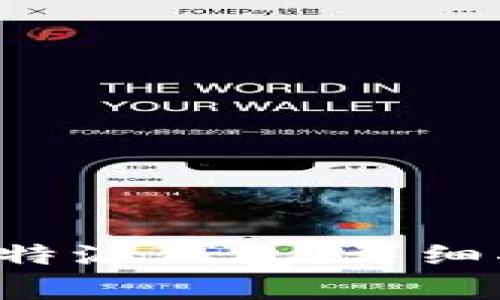 如何在电脑端使用B特派钱包：详细指南与常见问题解答