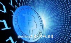 yinxiang思考一个的，放进
