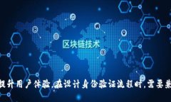 特派用不用身份验证身份