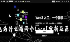 BK钱包为什么有两个Logo？