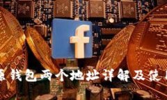 BitP原钱包两个地址详解及