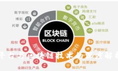 虚拟币交易平台与区块链