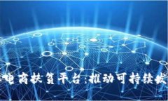 区块链农业电商扶贫平台