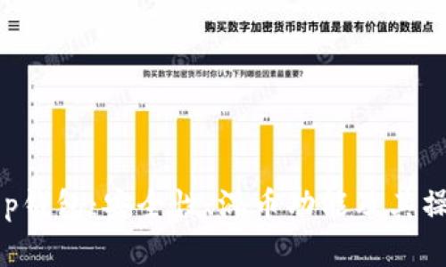 BitKeep钱包：安全性、混币功能及其操作详解