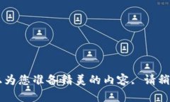 马上为您准备精美的内容