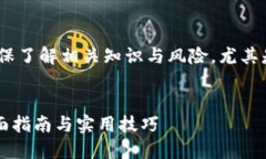 注意：请阅读完整内容，