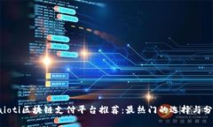 baioti区块链支付平台推荐