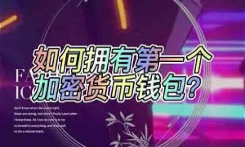 关于“b特派网络错误”这个问题，可以从多个角度进行探讨，包括可能的原因、解决方案以及预防措施。下面是对该问题的详细解析。

### 什么是b特派？

在探讨“b特派网络错误”之前，首先需要理解“b特派”是什么。b特派通常指的是一种特定的网络服务或应用程序，可能涉及在线购物、社交媒体、视频流媒体等多种线上活动。它的运行依赖于稳定的网络连接和良好的系统支持。

### 可能造成“b特派网络错误”的原因

1. **网络连接问题**  
   网络连接不稳定是最常见的问题。任何时候，网络带宽不足、信号弱或中断都可能导致应用无法正常连接，进而出现错误提示。

2. **服务器故障**  
   b特派的服务可能会因为维护、更新或者突发故障而无法正常运作。在这样的情况下，用户也会遭遇网络错误。

3. **账号问题**  
   账户权限、封禁、或者未激活账户都可能导致用户在使用b特派时遇到网络错误。

4. **本地设备问题**  
   本地设备上的配置问题，比如缓存过满、软件未更新、或者病毒和恶意软件等也可能影响应用的正常运行。

### 解决“b特派网络错误”的方法

1. **检查网络连接**  
   首先，用户应确保自己的设备连接到稳定的互联网。可以尝试重启路由器或者切换到其他网络。

2. **确认服务器状态**  
   如果怀疑是服务器问题，可以访问b特派的官方网站或社交媒体，查看是否有定期维护或突发故障的通知。

3. **检查账户状态**  
   登录b特派，查看账户的状态，确保没有被封禁，且已经完成了必要的激活步骤。

4. **更新或重装应用**  
   有时候，更新应用到最新版本或者卸载后重新安装可以解决许多潜在的错误。

### 预防“b特派网络错误”发生

1. **定期更新应用**  
   确保应用保持最新版本，通常会修复已知问题并提高兼容性。

2. **清理设备缓存**  
   定期清理缓存，确保设备在运行应用时不会由于过多的临时文件而导致问题。

3. **强化网络安全**  
   使用高强度的密码，以及定期更换密码，避免账户被恶意攻击或入侵。

4. **关注服务公告**  
   保持关注b特派的官方网站或者相关社交媒体，及时获取运营状态的最新消息。

### 常见问题解析

#### 1. 如何判断是网络错误还是应用本身的问题？

要判断是网络错误还是应用本身的问题，可以尝试一些基本的故障排除步骤。首先，可以检查其他网站或应用程序的运行状态。如果其他应用均正常，那么问题很可能出在b特派上。你也可以使用在线网络测试工具，确认是否能够正常访问b特派的服务器。

同时，查看相关社区或论坛，看看其他用户是否有类似的反馈。如果问题普遍存在，那很可能是应用本身的问题；如果只有个别用户遇到，则可能是网络问题或者个人设备问题。

最后，进行设备重启、应用重启以及网络重启等措施，看是否能解决问题。

#### 2. b特派是否提供技术支持？如果是，如何联系？

是的，b特派通常会为用户提供技术支持以帮助解决各种问题。这些支持可能通过官方网站、FAQ页面、在线聊天、电子邮件或者电话等多种形式提供。

用户可以访问b特派的官方网站，寻找“帮助中心”或“联系我们”部分，通常会列出各种联系方式和支持渠道。清楚地描述你的问题，并提供相关的错误信息，有助于支持团队更快地找到解决方案。

另外，许多社交媒体平台上也会有b特派的官方账号，用户也可以通过这些渠道寻求技术支持。

#### 3. 有没有推荐的常用网络诊断工具？

当然，有许多网络诊断工具可以帮助识别和解决网络连接问题。常用的工具包括：

1. **Ping**: 通过命令行可以使用Ping命令来检查与目标服务器的连接速度和稳定性。
2. **Traceroute**: 该工具可以帮助追踪数据包在网络中的路径，找出延迟发生的具体位置。
3. **Speedtest**: 在线测速工具，可以测试网络的上传和下载速度，帮助用户判断网络质量。
4. **IPconfig/ifconfig**: 这些命令可以帮助用户检查自己设备的网络配置情况，并解决IP地址的问题。

除了这些工具，还有许多图形化的网络监测软件，可以帮助用户更直观地了解网络状态。

#### 4. 如何我的网络环境以减少b特派网络错误？

网络环境可以显著减少使用b特派时遇到的网络错误。以下是一些实用的建议：

1. **选择适当的网络设备**: 使用支持5GHz的路由器可以提供更快的速度和更少的信号干扰。
2. **频繁重启设备**: 定期重启路由器和调制解调器可清除缓存并提高性能。
3. **使用有线连接**: 在可能的情况下，使用有线网络连接而非Wi-Fi，以确保更加稳定的网络。
4. **减少网络负荷**: 确保在使用b特派时，尽量减少其他设备的网络使用，如视频流、下载等。
5. **设置QoS（服务质量）**: 如果路由器支持QoS设置，可以优先给b特派应用分配带宽，以确保其正常运行。

通过这些措施，用户不仅能减少b特派出现的网络错误，还能提升整体的网络使用体验。

以上是关于“b特派网络错误”问题的详细探讨，希望对你有所帮助。如果还有其他问题，请随时提问！