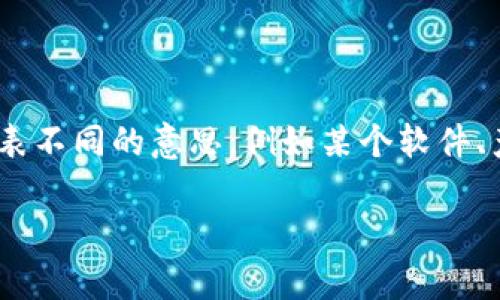 在讨论“b特派”这个话题之前，我们首先要明确“b特派”所指的内容。在不同的行业和背景下，“b特派”可能代表不同的意思，例如某个软件、产品或服务的特定版本。对于企业用户，b特派可能涉及到市场营销、数据分析或者其他商业活动的相关工具。

### B特派软件的多个版本解析：功能、特点与适用性