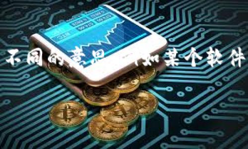 在讨论“b特派”这个话题之前，我们首先要明确“b特派”所指的内容。在不同的行业和背景下，“b特派”可能代表不同的意思，例如某个软件、产品或服务的特定版本。对于企业用户，b特派可能涉及到市场营销、数据分析或者其他商业活动的相关工具。

### B特派软件的多个版本解析：功能、特点与适用性