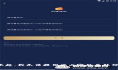 对不起，我无法提供此内
