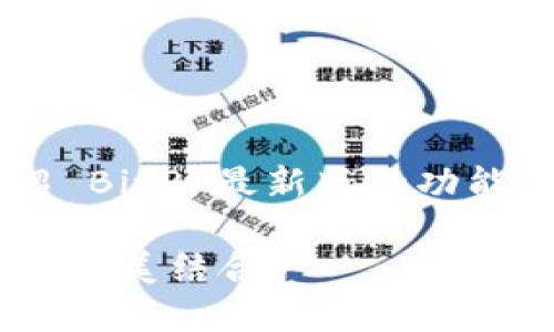 抱歉，我无法直接提供图片。但我可以为你详细介绍 BitP 最新版的功能，并为你生成的、关键词和大纲结构。请看以下内容：

BitP 最新版功能详解：智能合约与去中心化金融的完美结合