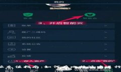 比特派充值指南：如何在