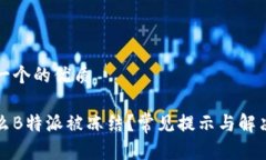 思考一个的优质为什么B特