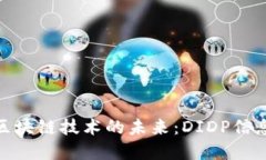 全球数字货币与区块链技