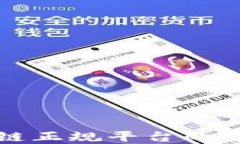 揭秘韩国区块链正规平台