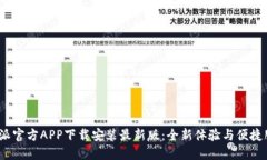 b特派官方APP下载安装最新