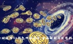 全球通用BK钱包网址大全：